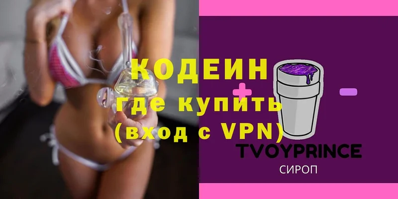 Кодеин Purple Drank  Кострома 